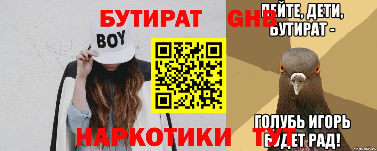 БУТИРАТ GHB Верхняя Салда