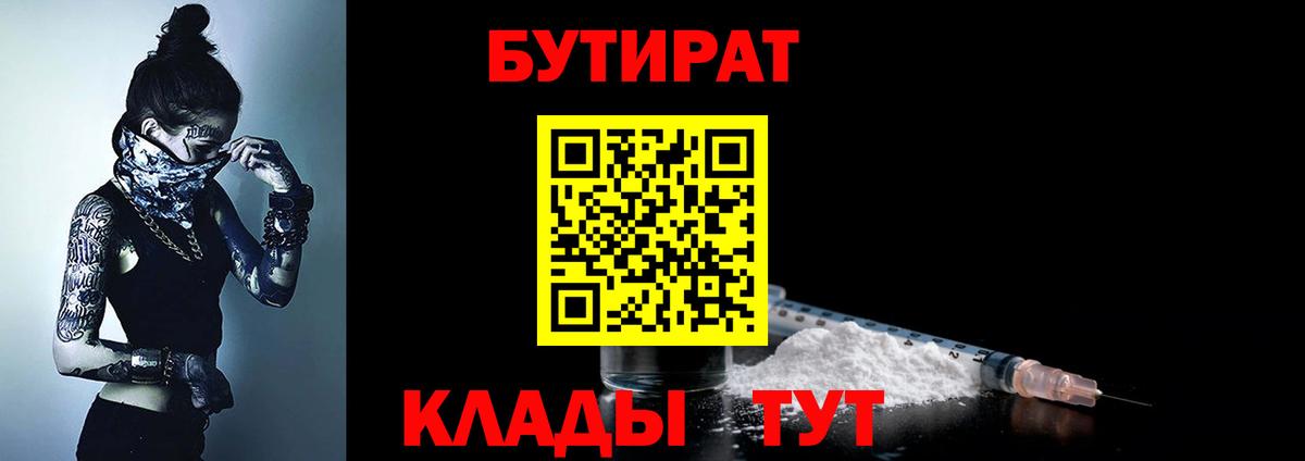 Бутират бутик  Вход с VPN  БУТИРАТ  Верхняя Салда 