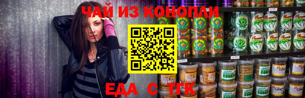 Еда ТГК конопля  Вход с VPN  Верхняя Салда 
