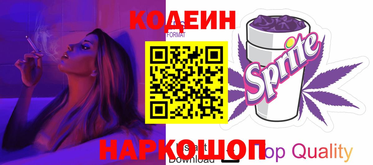 Codein Purple Drank  Codein напиток Lean (лин)  Верхняя Салда  Вход с VPN 