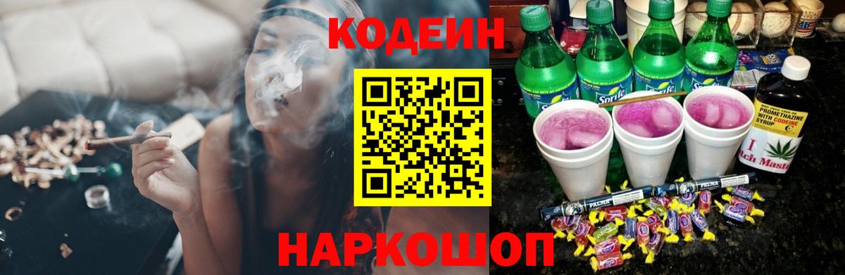 Кодеиновый сироп Lean Purple Drank Верхняя Салда